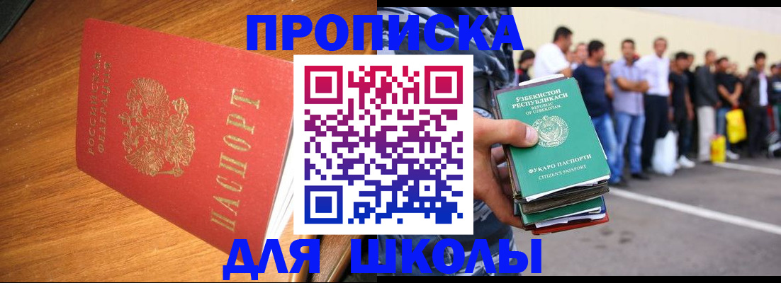 прописка для работы в Барыше