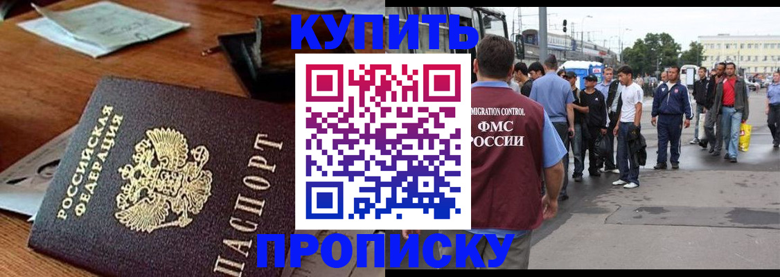 прописка для кредита в Барыше